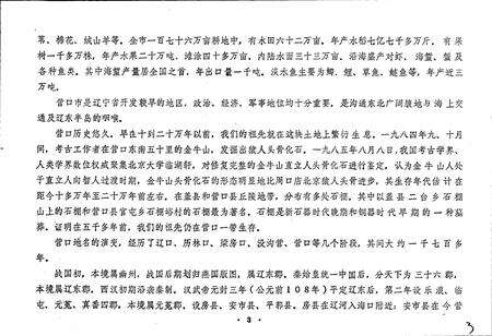 《营口市城区地名录》.pdf电子版_辽宁省志预览图4