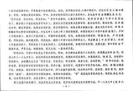 《营口市城区地名录》.pdf电子版_辽宁省志预览图5