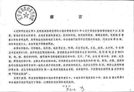 《辽阳市区地名录》.pdf电子版_辽宁省志预览图1