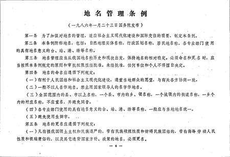 《辽阳市区地名录》.pdf电子版_辽宁省志预览图4