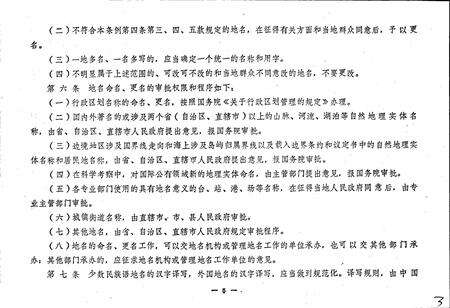 《辽阳市区地名录》.pdf电子版_辽宁省志预览图5