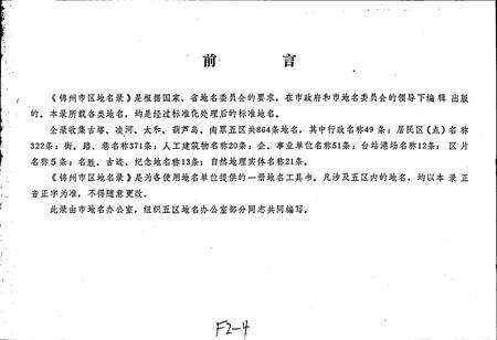 《锦州市区地名录》.pdf电子版_辽宁省志预览图1