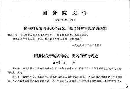 《锦州市区地名录》.pdf电子版_辽宁省志预览图4