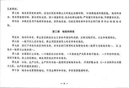 《锦州市区地名录》.pdf电子版_辽宁省志预览图5