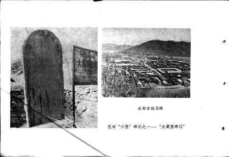 《宽甸县地名录》.pdf电子版_辽宁省志预览图5