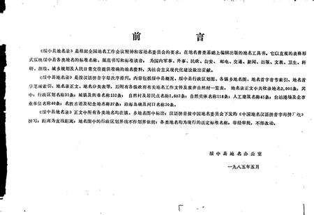 《绥中县地名录》.pdf电子版_辽宁省志预览图1