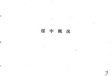 《绥中县地名录》.pdf电子版_辽宁省志预览图3