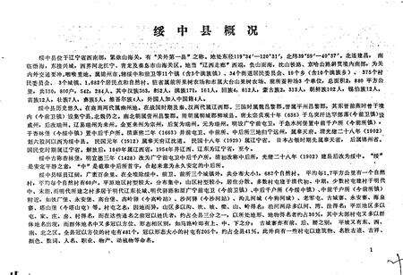 《绥中县地名录》.pdf电子版_辽宁省志预览图4