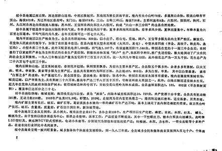 《绥中县地名录》.pdf电子版_辽宁省志预览图5