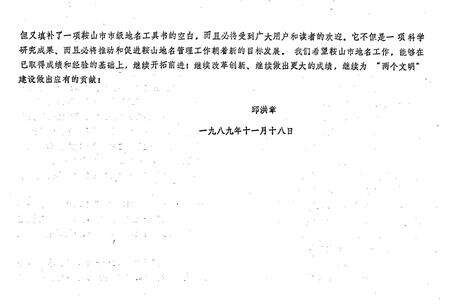 《鞍山市地名录》.pdf电子版_辽宁省志预览图3