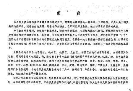 《鞍山市地名录》.pdf电子版_辽宁省志预览图4