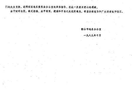 《鞍山市地名录》.pdf电子版_辽宁省志预览图5