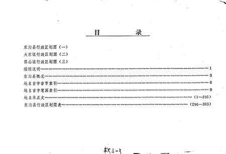 《辽宁省东沟县地名录》.pdf电子版_辽宁省志预览图1