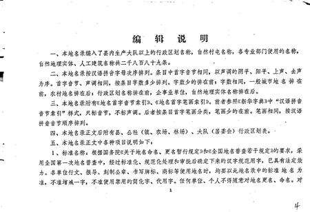 《辽宁省东沟县地名录》.pdf电子版_辽宁省志预览图5