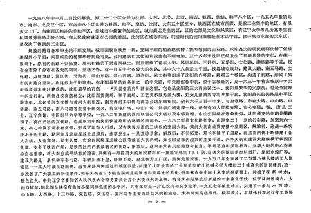 《沈阳市城区地名录》.pdf电子版_辽宁省志预览图4