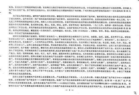 《沈阳市城区地名录》.pdf电子版_辽宁省志预览图5