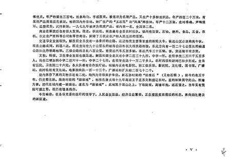 《辽宁省岫岩县地名录》.pdf电子版_辽宁省志预览图5