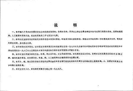 《辽宁省建昌县地名录》.pdf电子版_辽宁省志预览图4