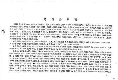 《辽宁省建昌县地名录》.pdf电子版_辽宁省志预览图5