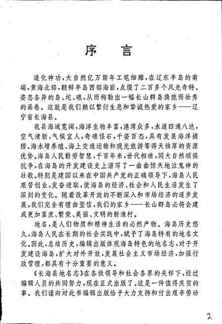 《长海县地名志》.pdf电子版_辽宁省志预览图3