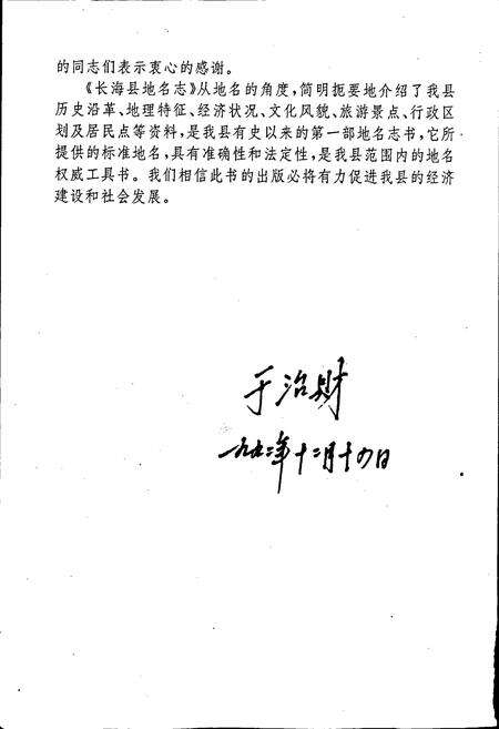 《长海县地名志》.pdf电子版_辽宁省志预览图4