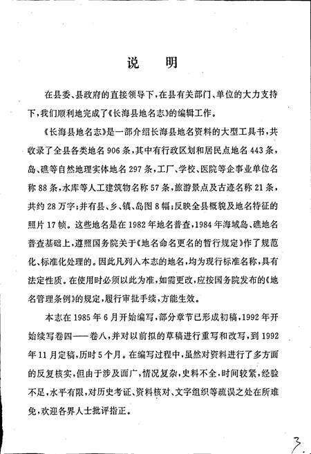 《长海县地名志》.pdf电子版_辽宁省志预览图5
