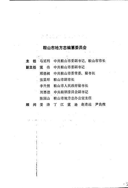 《鞍山市地名管理志》.pdf电子版_辽宁省志预览图2