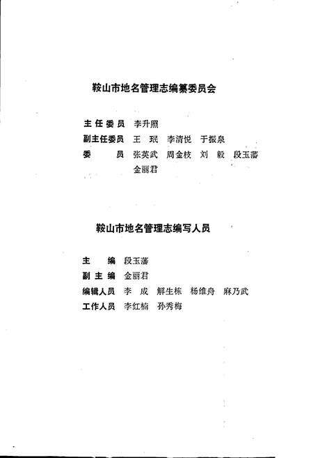 《鞍山市地名管理志》.pdf电子版_辽宁省志预览图4