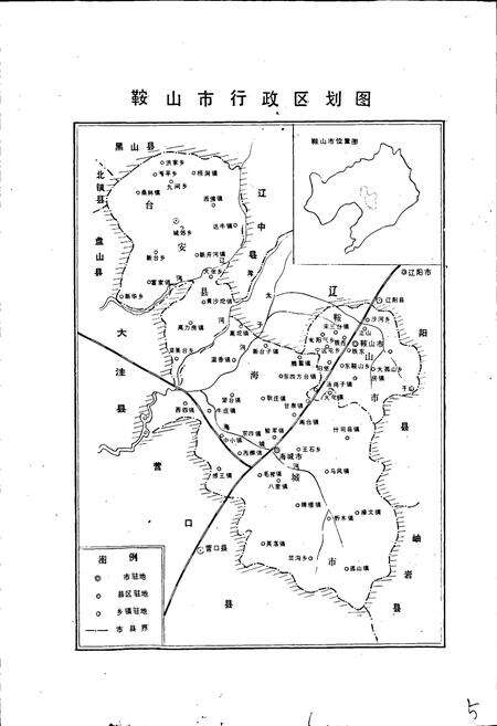 《鞍山市地名管理志》.pdf电子版_辽宁省志预览图5