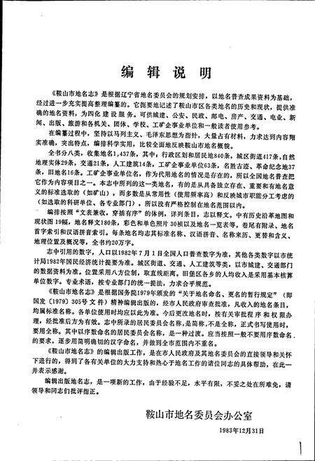 《鞍山市地名志》.pdf电子版_辽宁省志预览图2