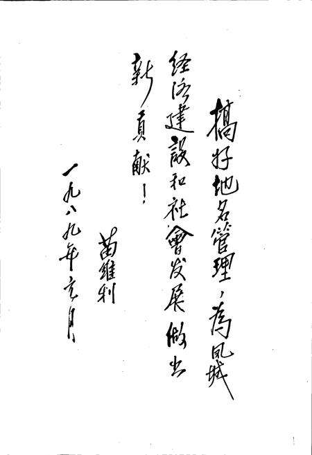 《凤城满族自治县地名志》.pdf电子版_辽宁省志预览图2