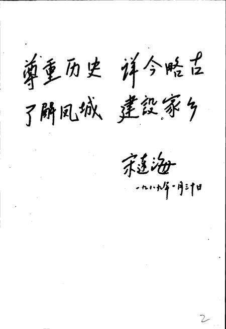 《凤城满族自治县地名志》.pdf电子版_辽宁省志预览图4