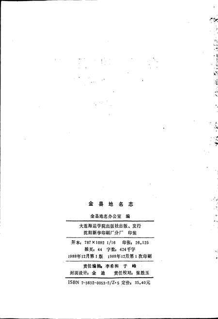 《金县地名志》.pdf电子版_辽宁省志预览图2