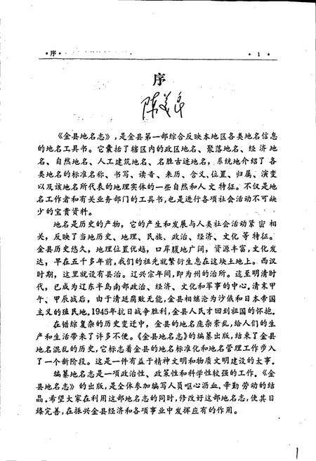 《金县地名志》.pdf电子版_辽宁省志预览图3