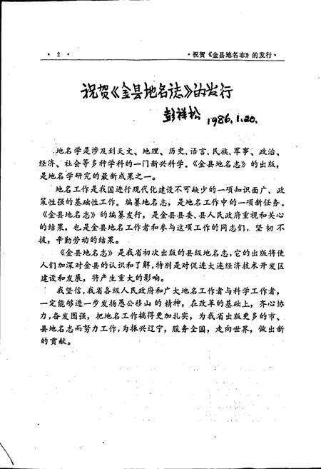 《金县地名志》.pdf电子版_辽宁省志预览图4