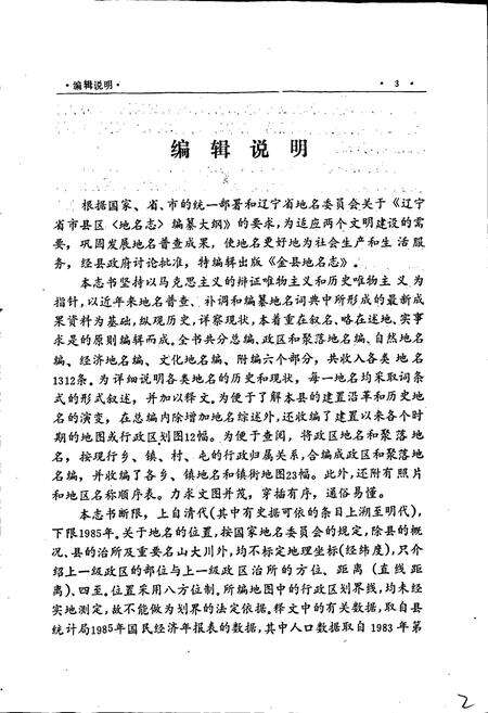 《金县地名志》.pdf电子版_辽宁省志预览图5