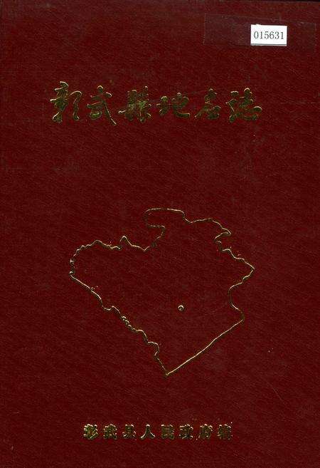 《彰武县地名志》.pdf电子版_辽宁省志缩略图