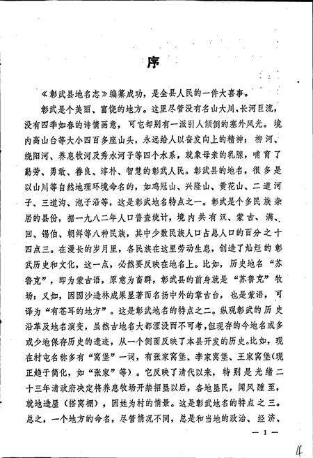 《彰武县地名志》.pdf电子版_辽宁省志预览图2