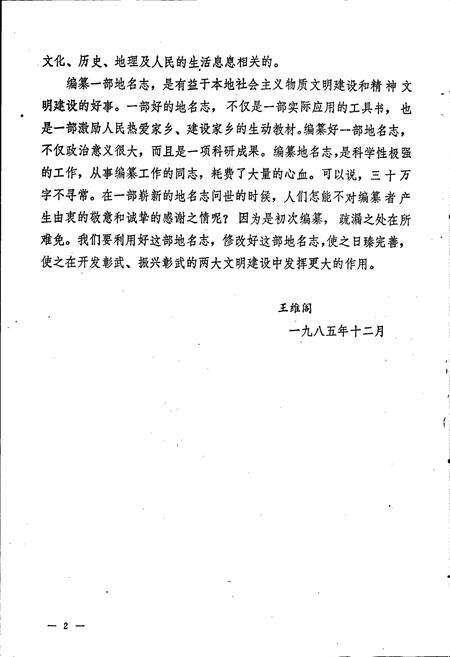 《彰武县地名志》.pdf电子版_辽宁省志预览图3