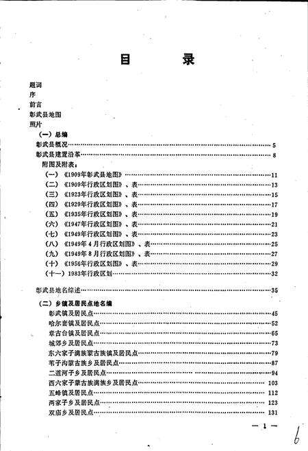 《彰武县地名志》.pdf电子版_辽宁省志预览图4