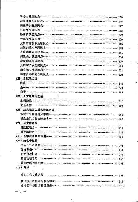《彰武县地名志》.pdf电子版_辽宁省志预览图5