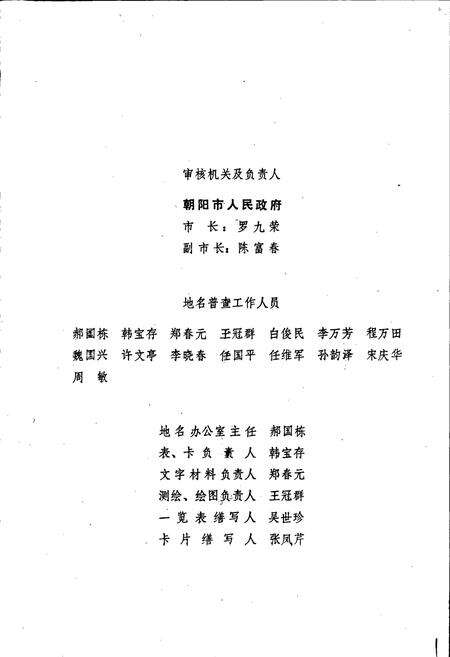 《辽宁省朝阳市地名概况》.pdf电子版_辽宁省志预览图3