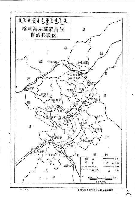 《喀喇沁左翼蒙古族自治县地名志》.pdf电子版_辽宁省志预览图3