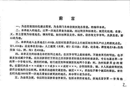 《开原县地名录》.pdf电子版_辽宁省志预览图2