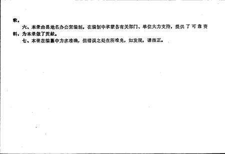 《开原县地名录》.pdf电子版_辽宁省志预览图3