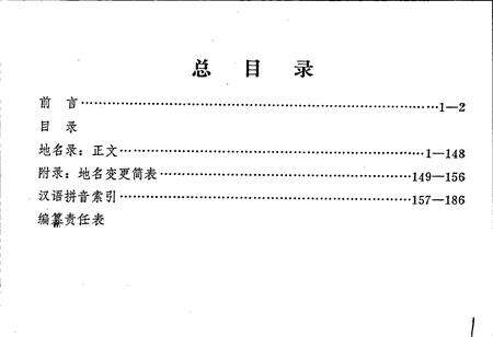 《开原县地名录》.pdf电子版_辽宁省志预览图5