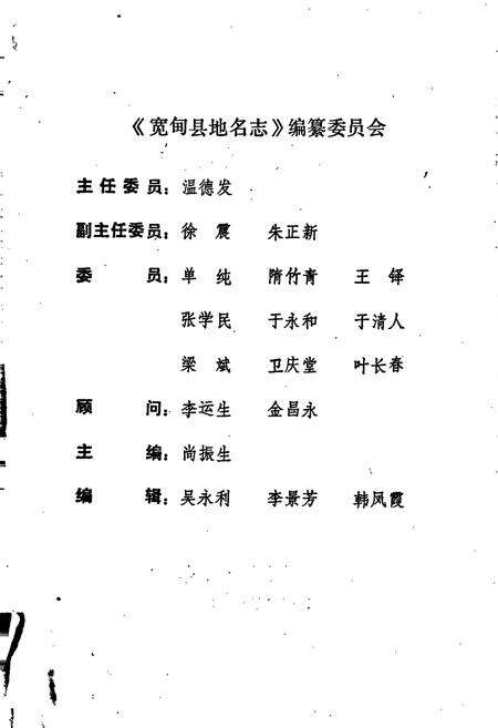 《宽甸县地名志》.pdf电子版_辽宁省志预览图2