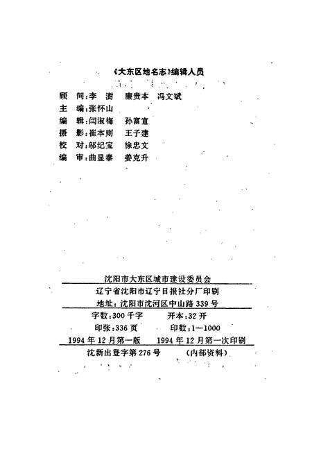 《大东区地名志》.pdf电子版_辽宁省志预览图2