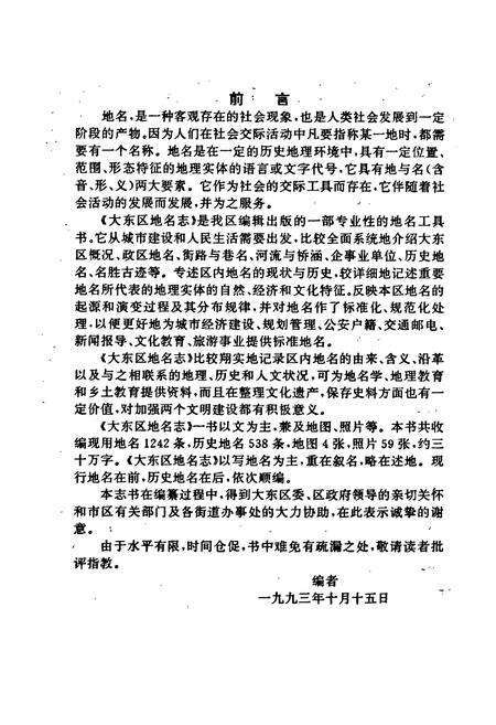 《大东区地名志》.pdf电子版_辽宁省志预览图3
