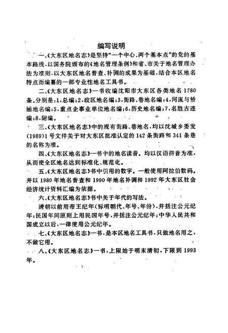 《大东区地名志》.pdf电子版_辽宁省志预览图4